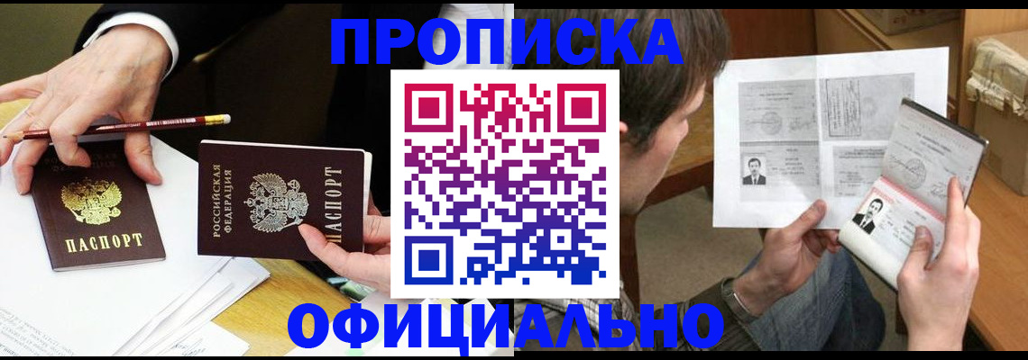 прописка регистрация в Осташкове