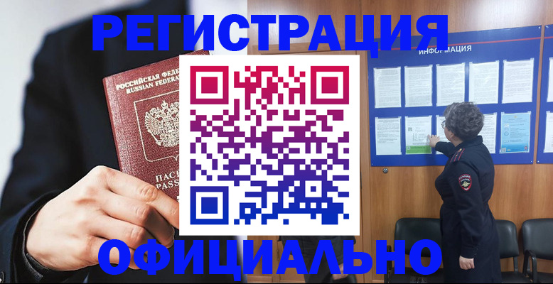 прописка 2025 в Осташкове