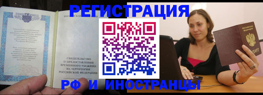 прописка для работы в Осташкове