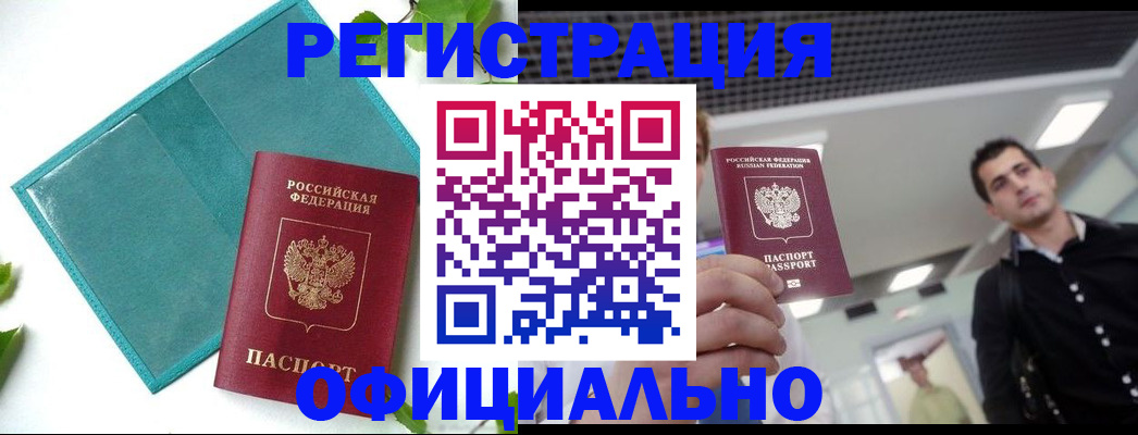 купить прописку в Осташкове