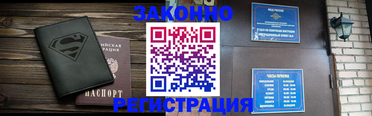 прописка законно в Осташкове