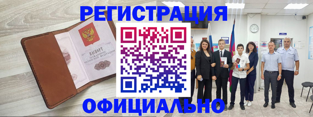 временная регистрация купить в Осташкове